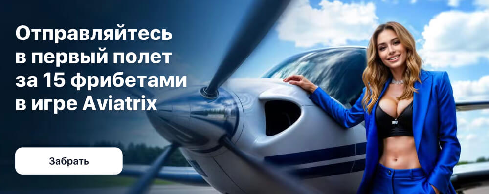 Игра Aviator на 1Win